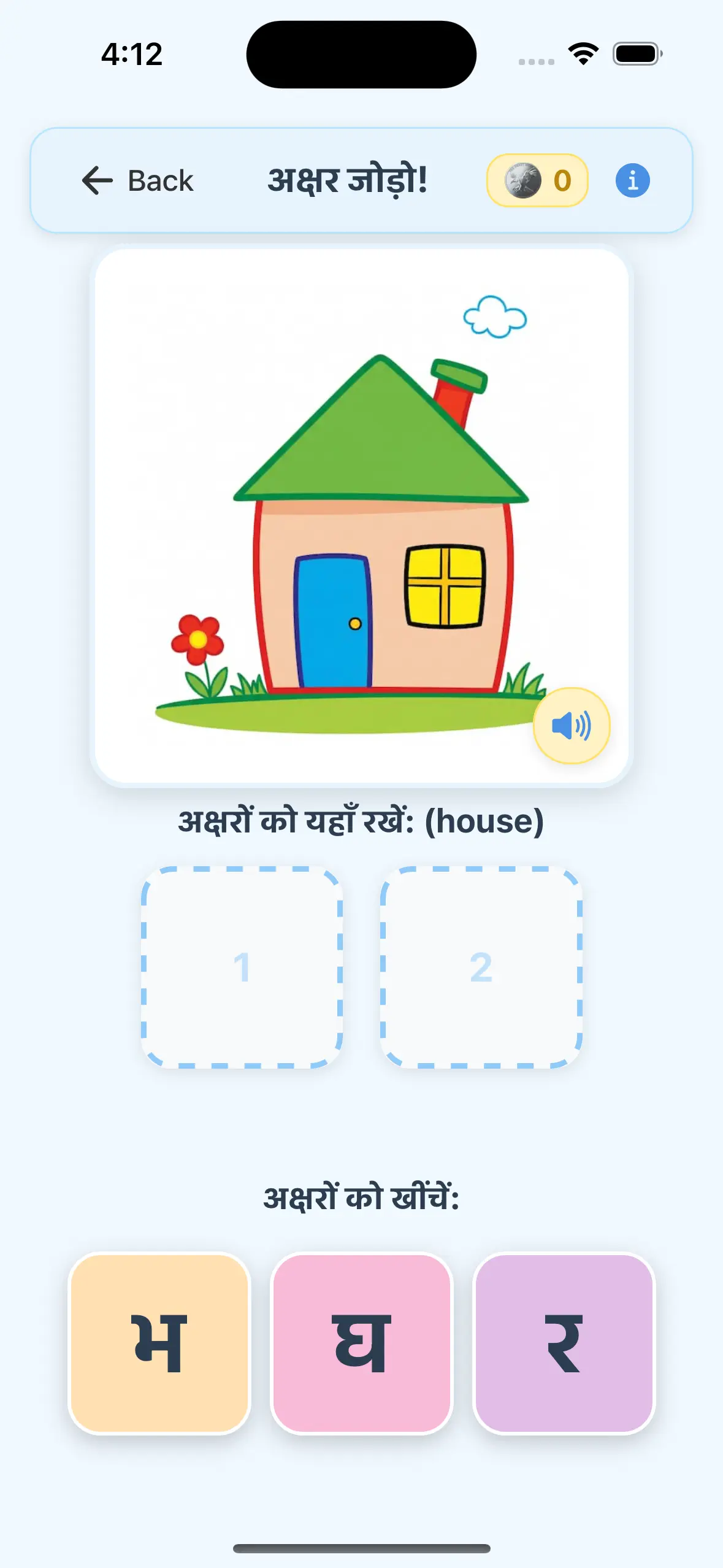 Word Building Game